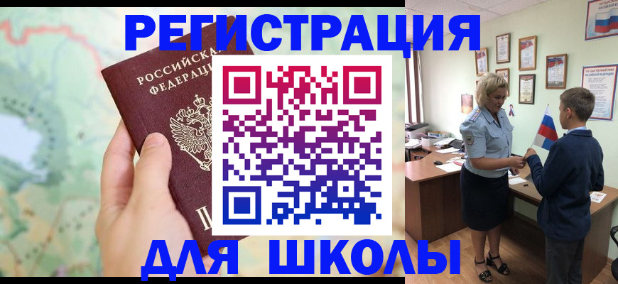 регистрация для школы в Тынде