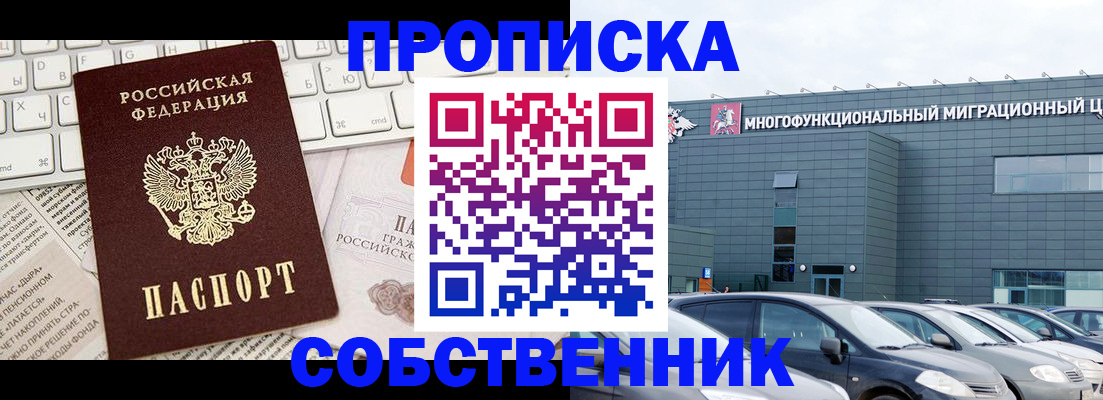 прописка для работы в Тынде